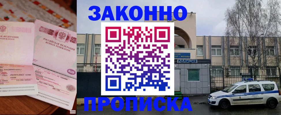 временная прописка в Ейске