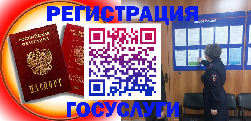 временная регистрация поиск в Ейске