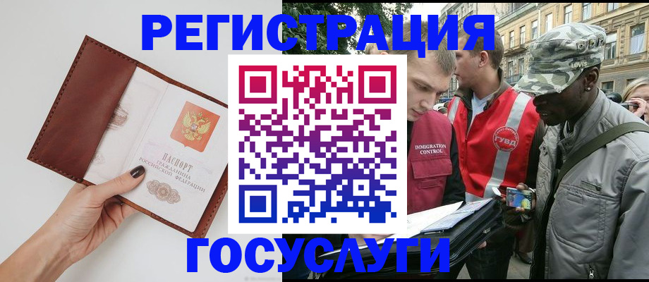 прописка иностранных граждан в Ейске
